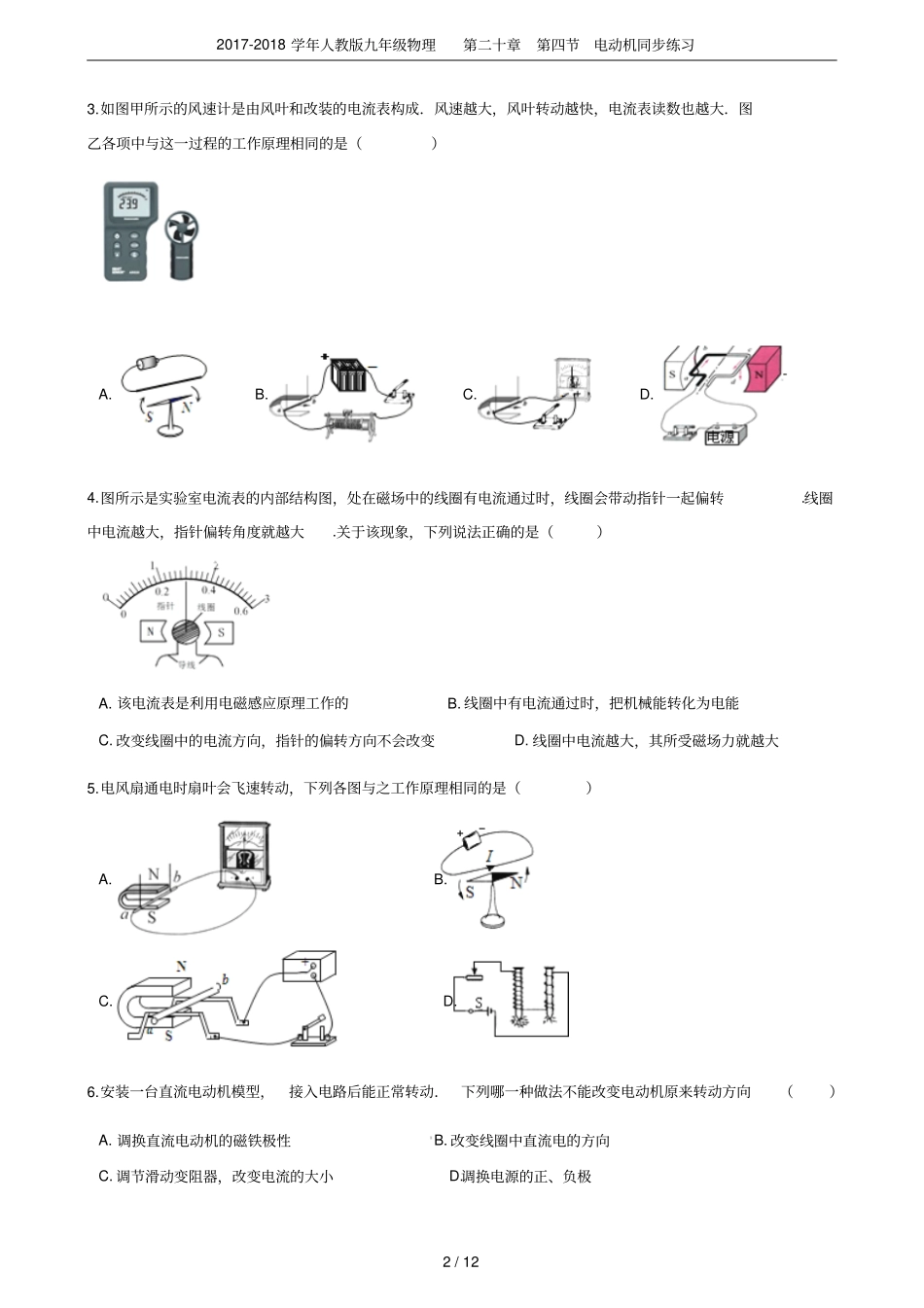 2017-2018学年人教版九年级物理第二十章电动机同步练习_第2页