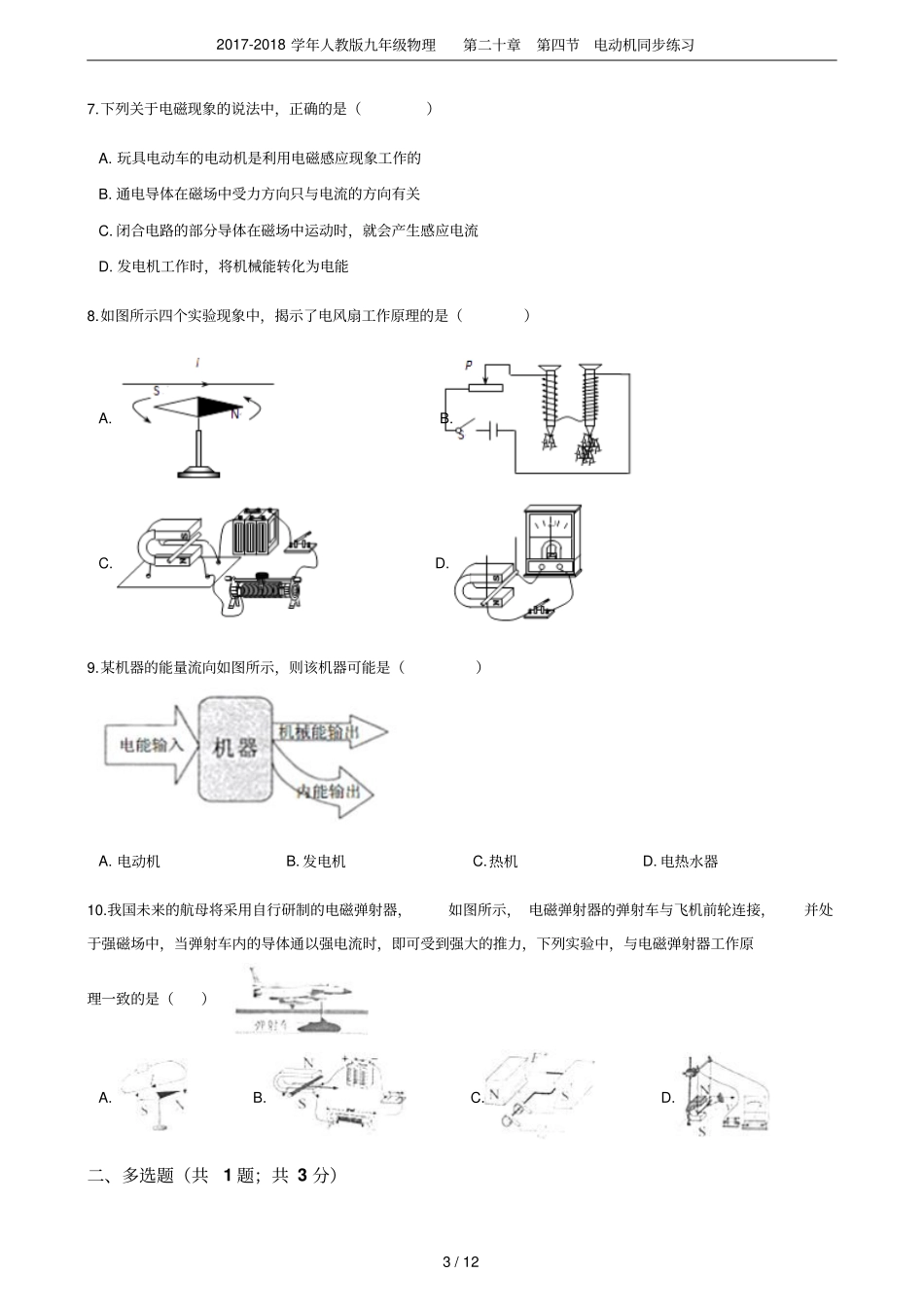 2017-2018学年人教版九年级物理第二十章电动机同步练习_第3页