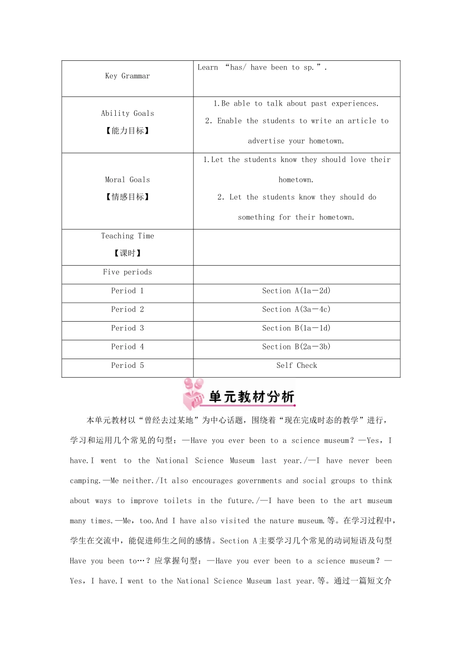 八年级英语下册 Unit 9 Have you ever been to a museum单元教材分析（新版）人教新目标版-（新版）人教新目标版初中八年级下册英语教案_第2页