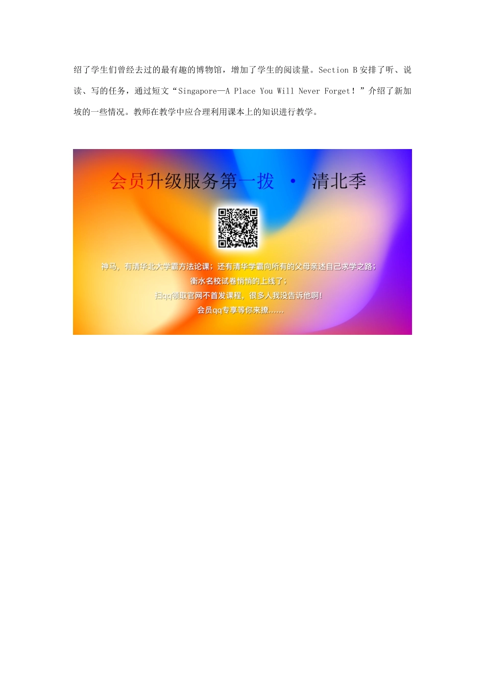 八年级英语下册 Unit 9 Have you ever been to a museum单元教材分析（新版）人教新目标版-（新版）人教新目标版初中八年级下册英语教案_第3页