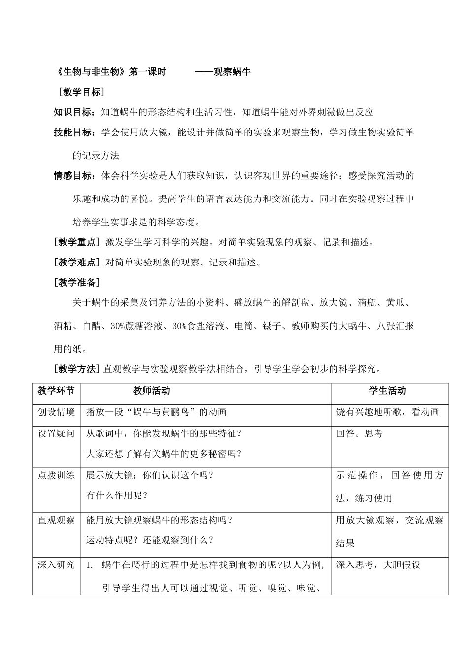 七年级科学上册《生物与非生物》教案2 浙教版_第2页