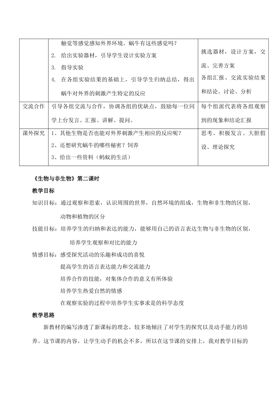 七年级科学上册《生物与非生物》教案2 浙教版_第3页