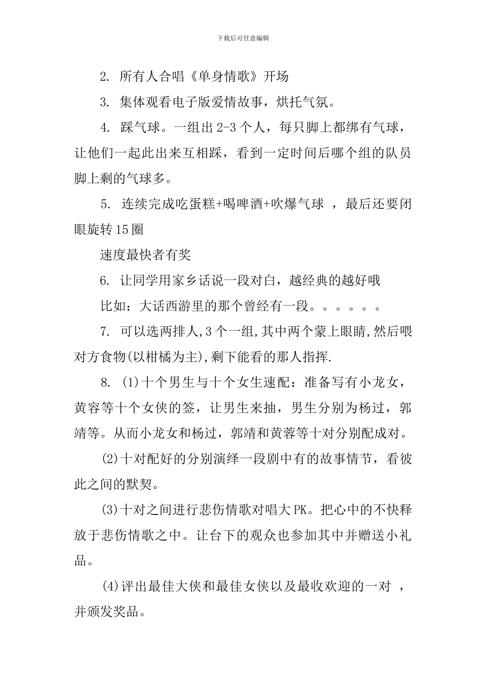 “光棍节”校园活动策划书_第2页
