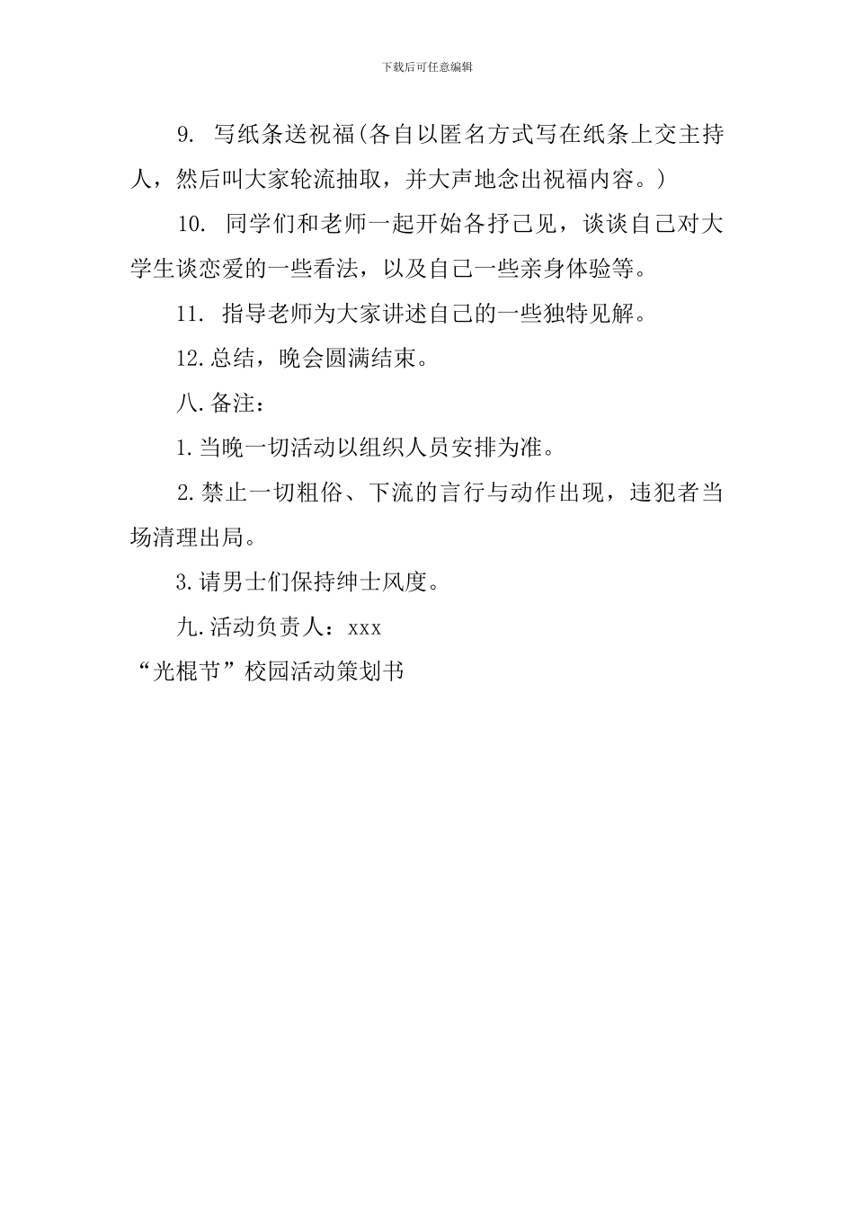 “光棍节”校园活动策划书_第3页