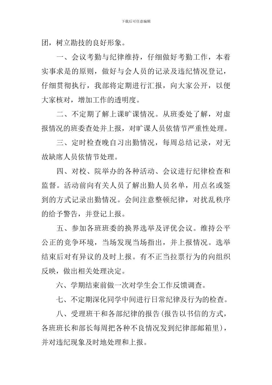 学生会纪律部个人工作计划表_第3页