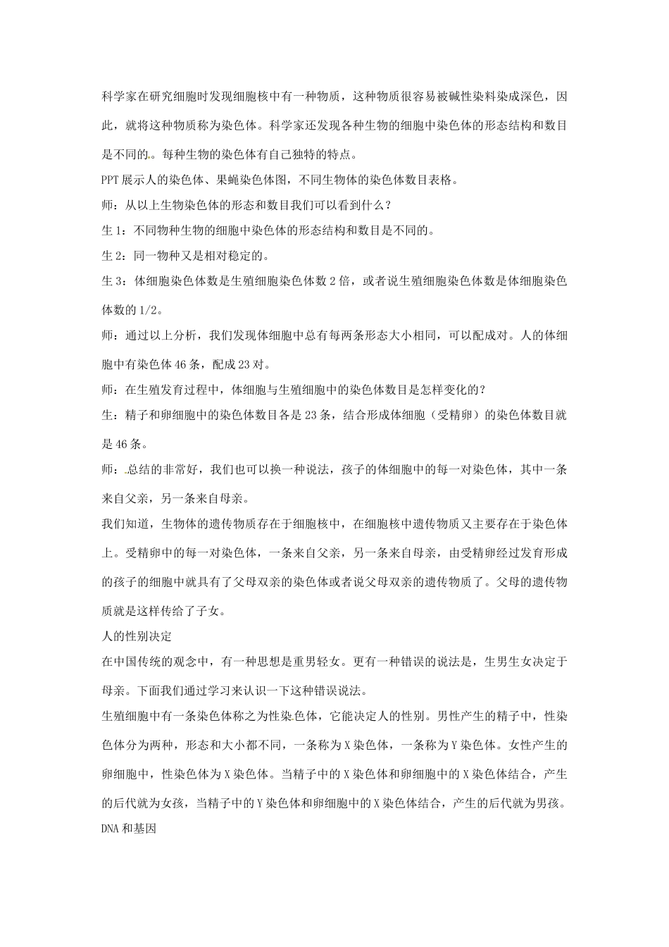 九年级科学下册 5.1 生物的遗传教学设计1 （新版）华东师大版-（新版）华东师大版初中九年级下册自然科学教案_第3页