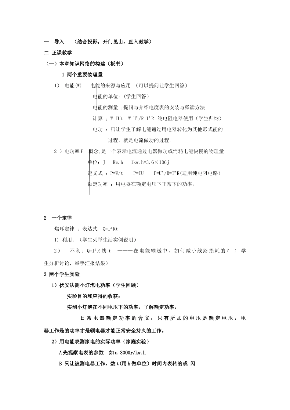 八年级物理下册 第八章电功率复习课教案 人教新课标版_第2页