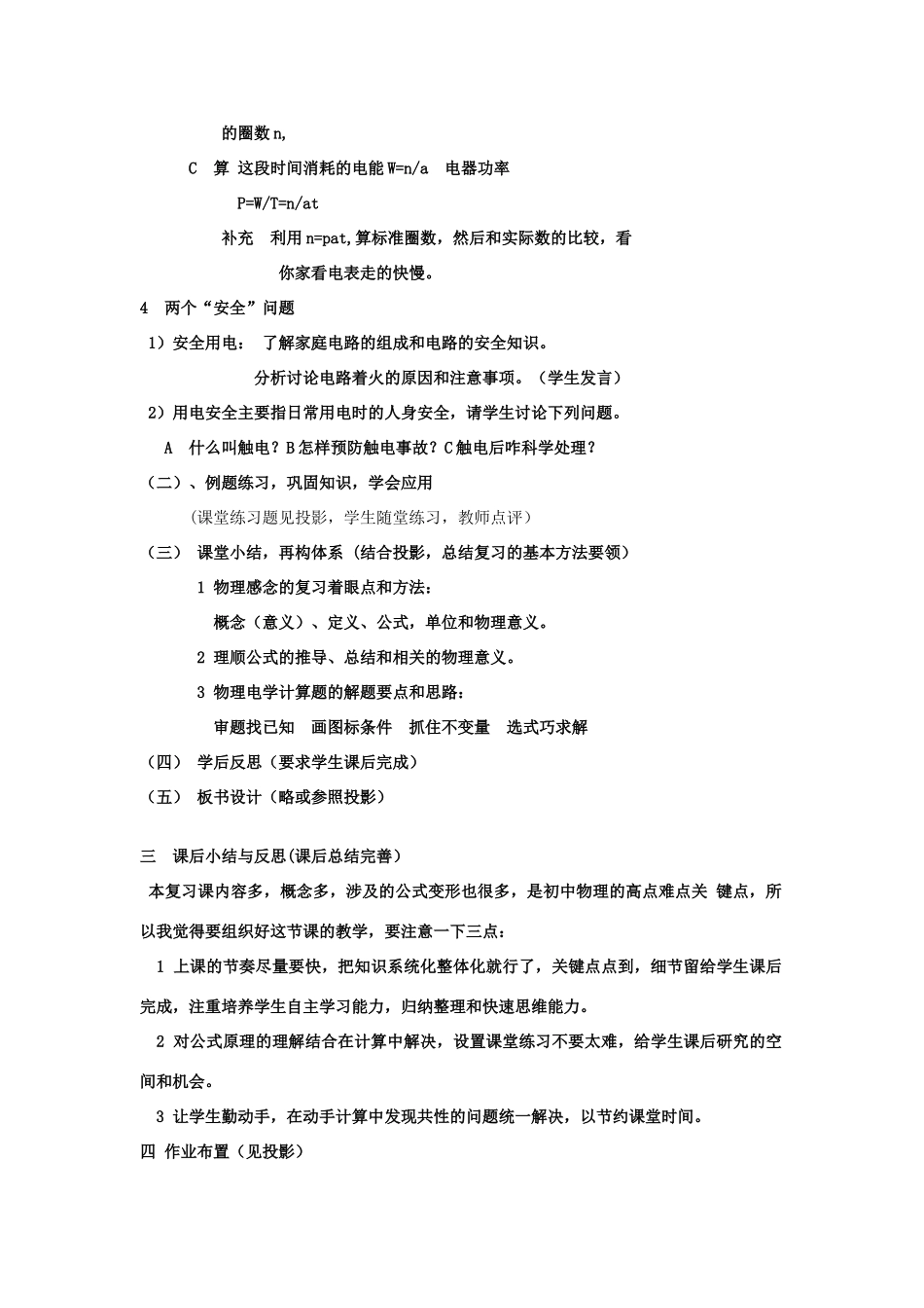 八年级物理下册 第八章电功率复习课教案 人教新课标版_第3页