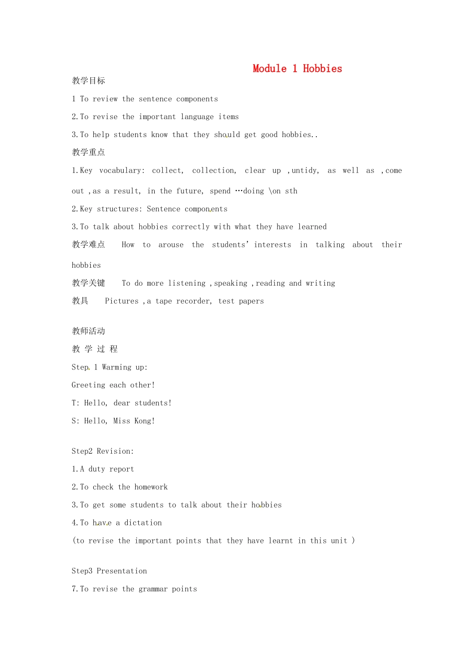 八年级英语下册 Module 1 Hobbies教案 外研版_第1页