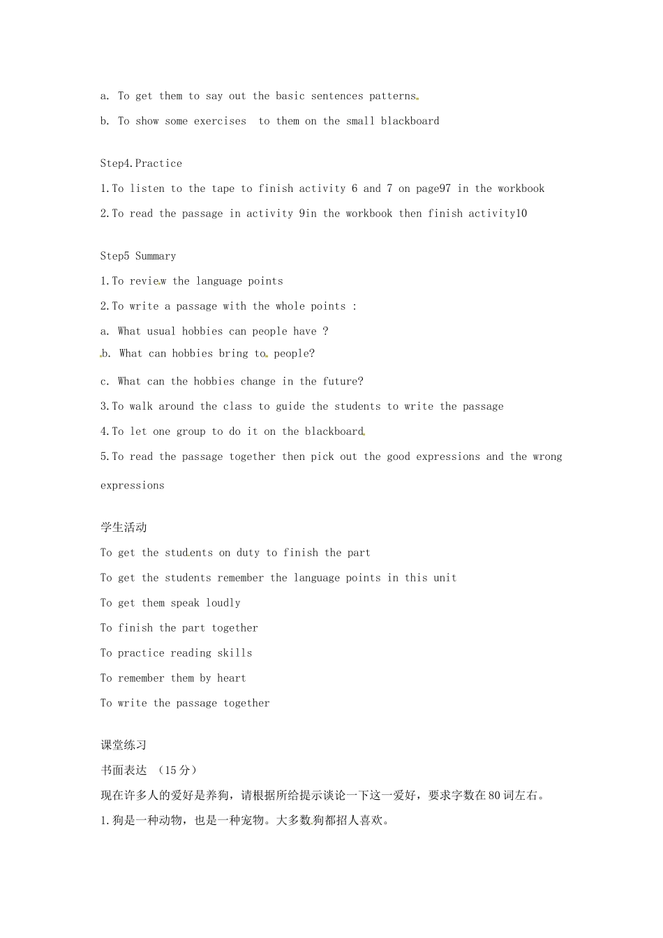 八年级英语下册 Module 1 Hobbies教案 外研版_第2页
