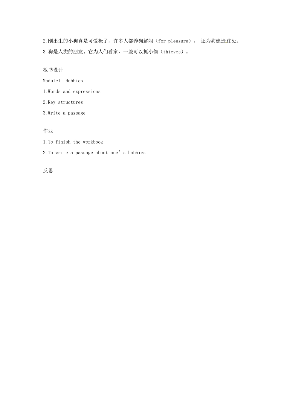 八年级英语下册 Module 1 Hobbies教案 外研版_第3页