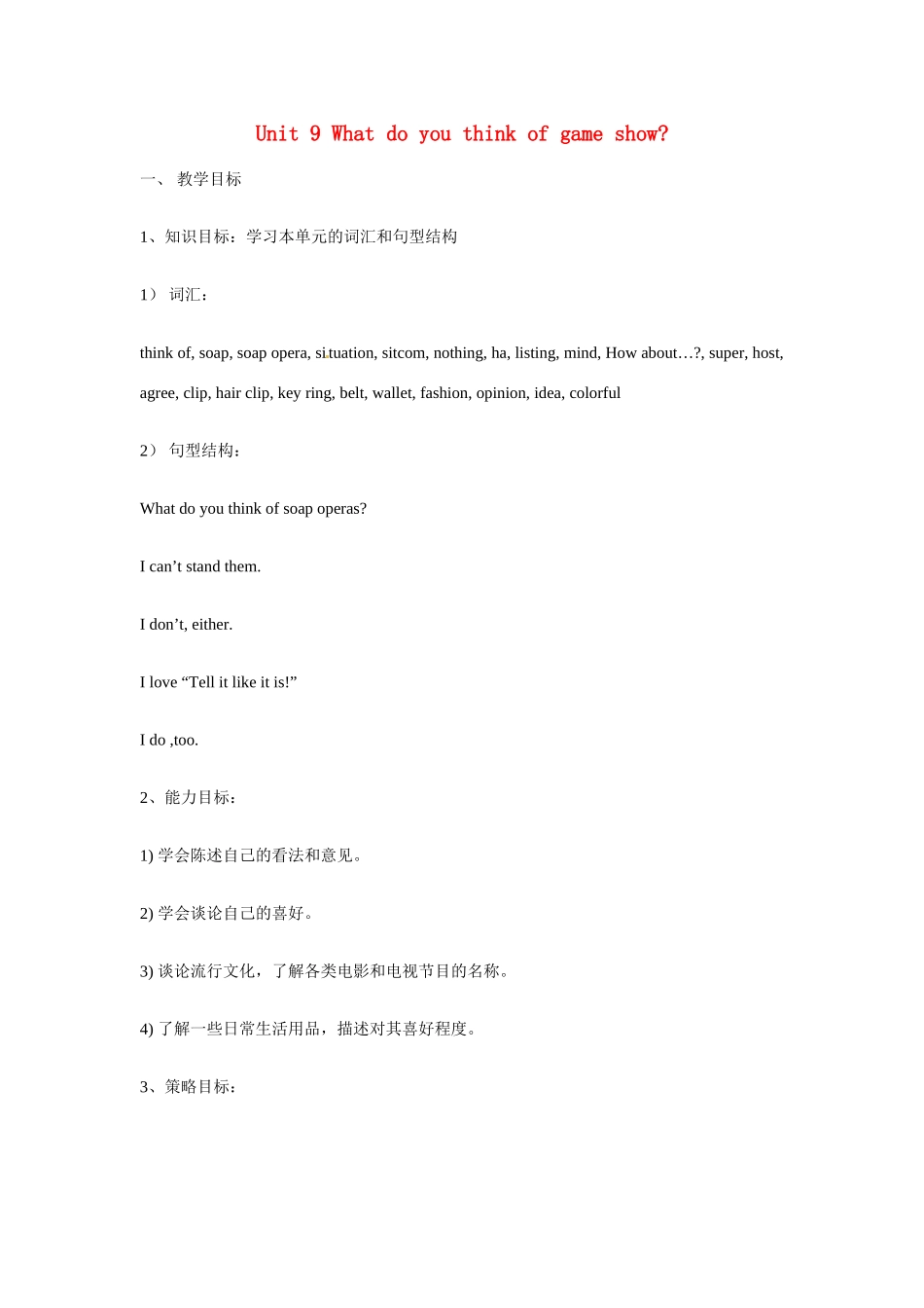 七年级英语上册 Unit 9 What do you think of game shows教案 鲁教版_第1页