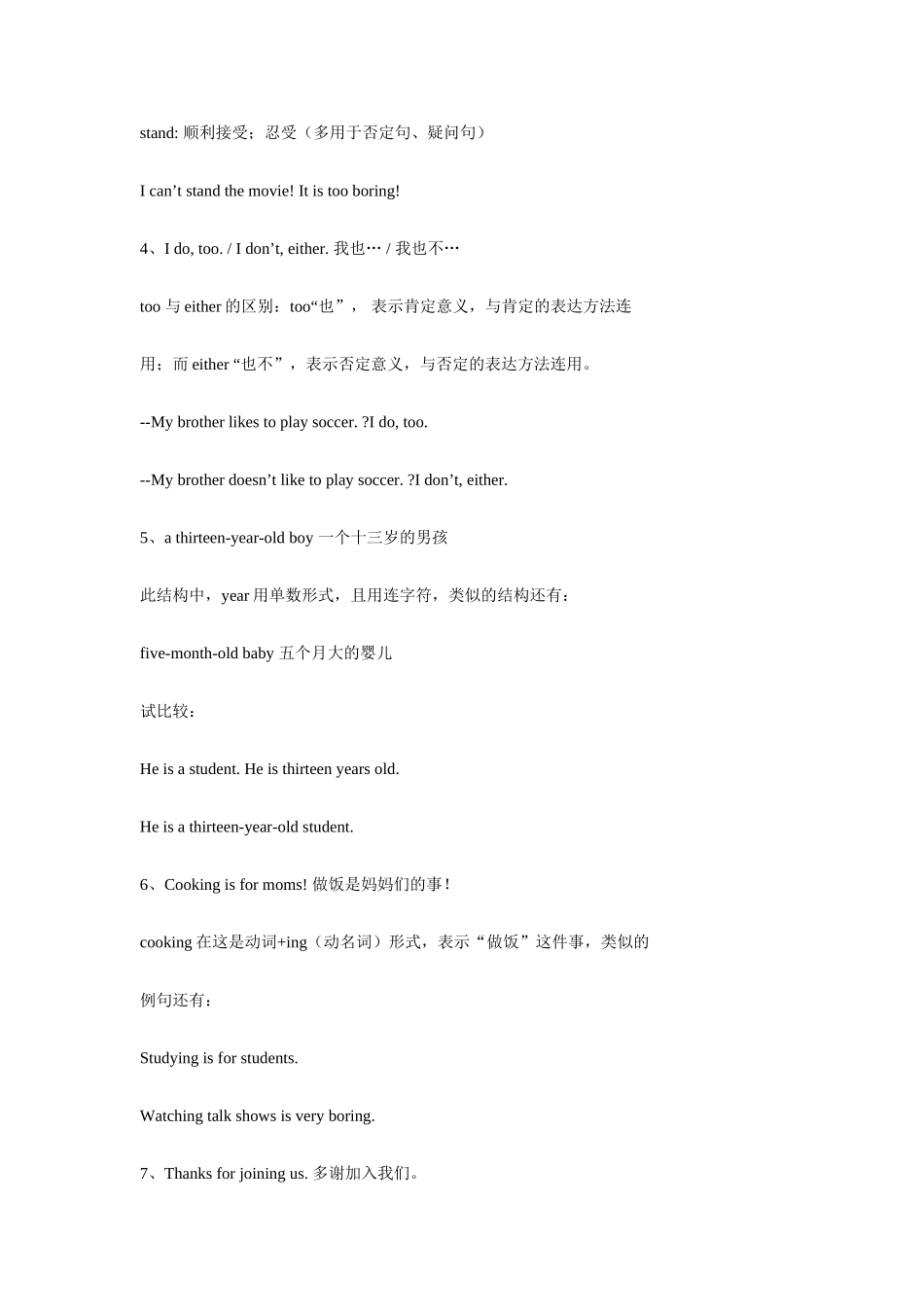 七年级英语上册 Unit 9 What do you think of game shows教案 鲁教版_第3页