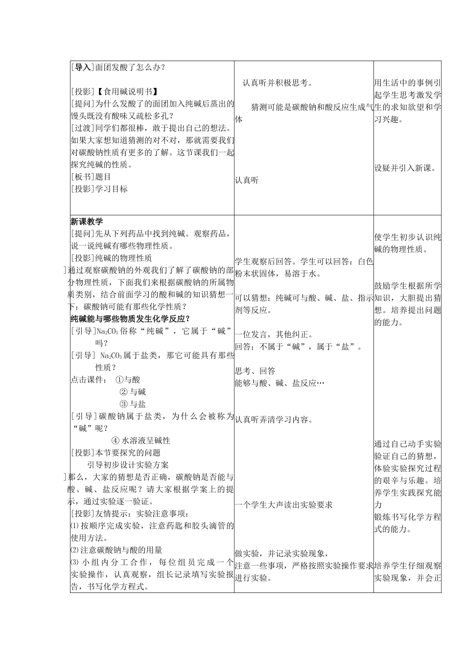 九年级物理全册 第八单元 第三节 海水制碱（第二课时）教案  鲁教版_第2页