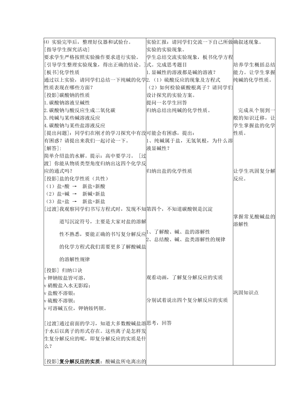 九年级物理全册 第八单元 第三节 海水制碱（第二课时）教案  鲁教版_第3页