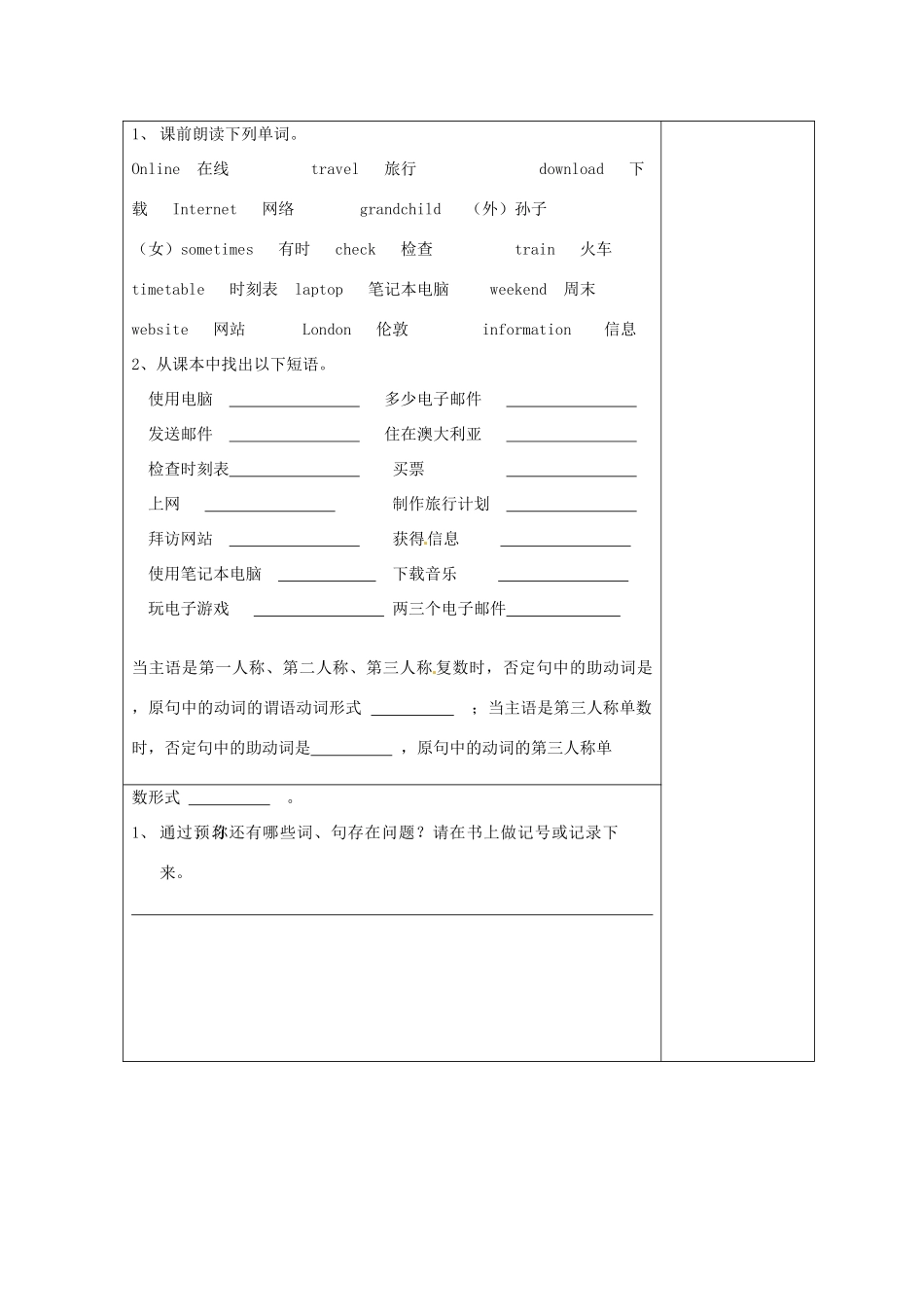 天津市小王庄中学七年级英语上册 M7-3 Computers教案 （新版）外研版_第2页