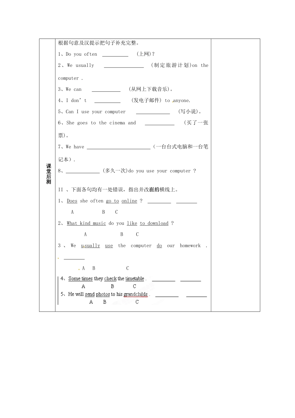天津市小王庄中学七年级英语上册 M7-3 Computers教案 （新版）外研版_第3页