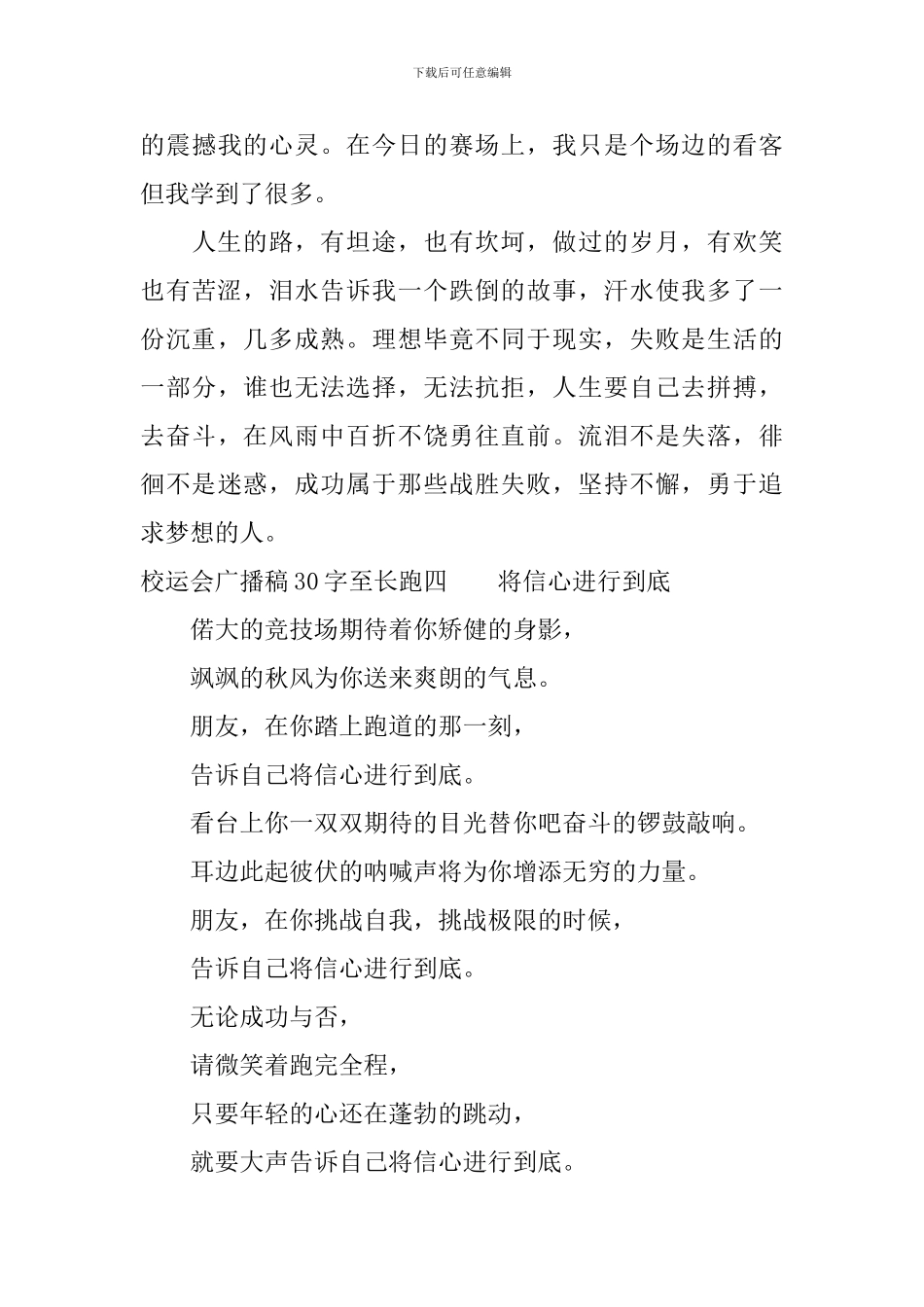 校运会广播稿30字至长跑_第3页