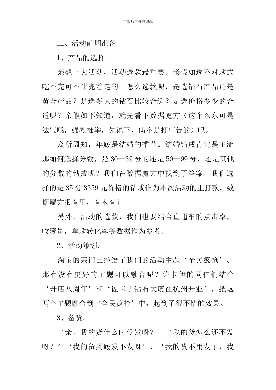 双十二促销活动总结报告_第2页