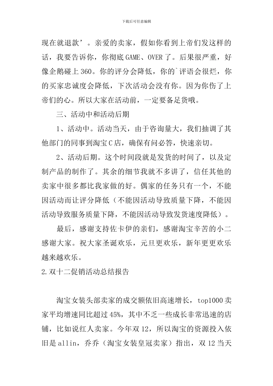双十二促销活动总结报告_第3页