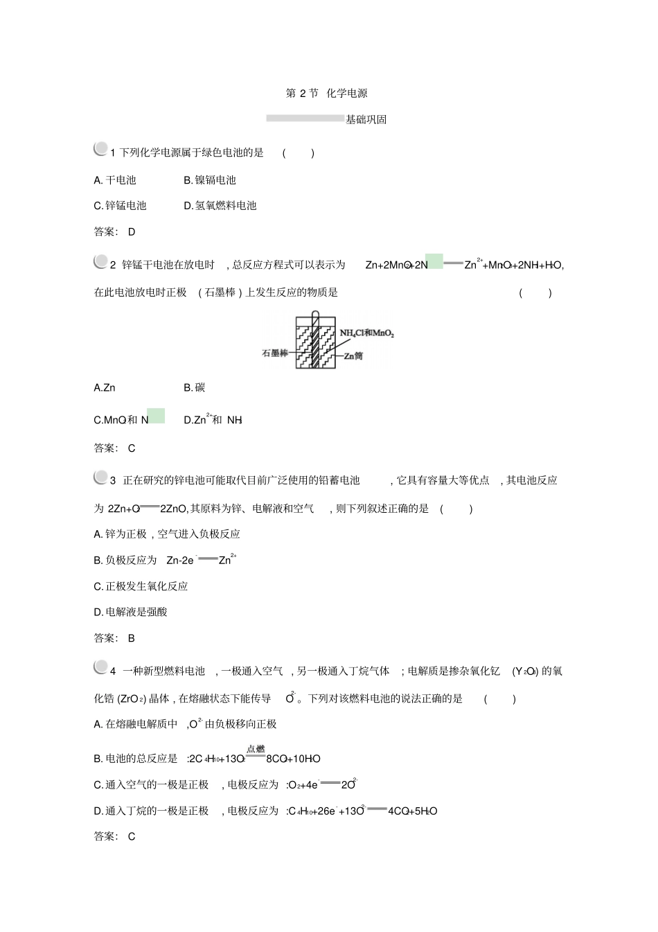 2017-2018学年人教版选修4习题第2节化学电源版含答案_第1页