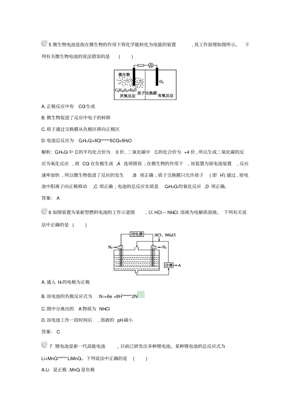 2017-2018学年人教版选修4习题第2节化学电源版含答案_第2页