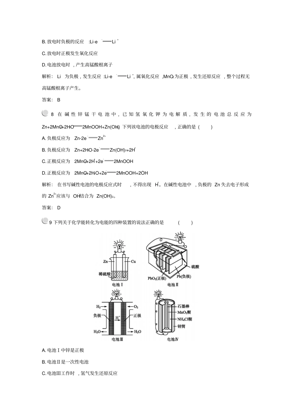 2017-2018学年人教版选修4习题第2节化学电源版含答案_第3页