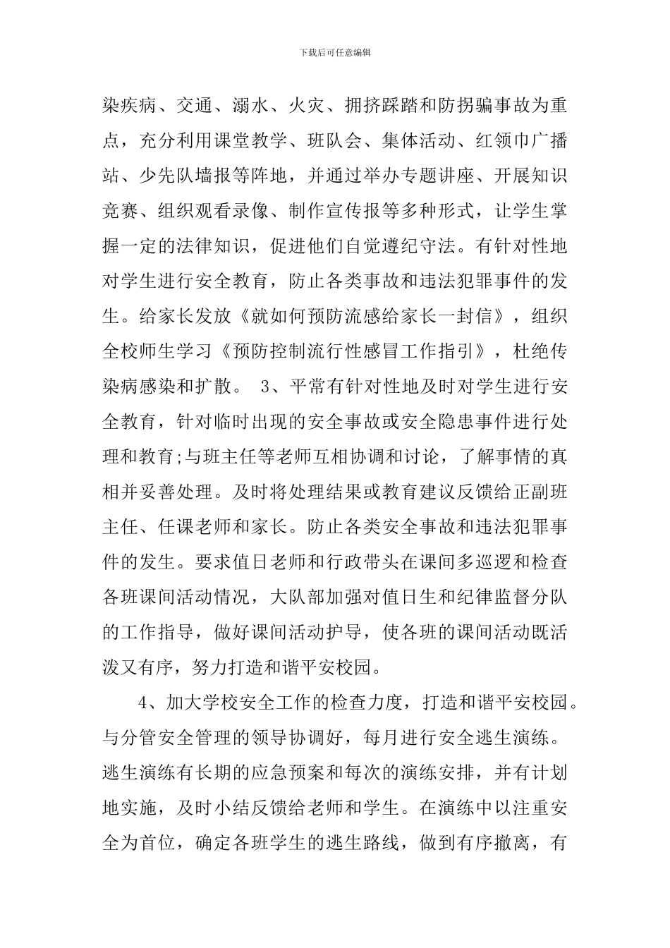 2024年秋季新学期小学德育工作计划_第3页