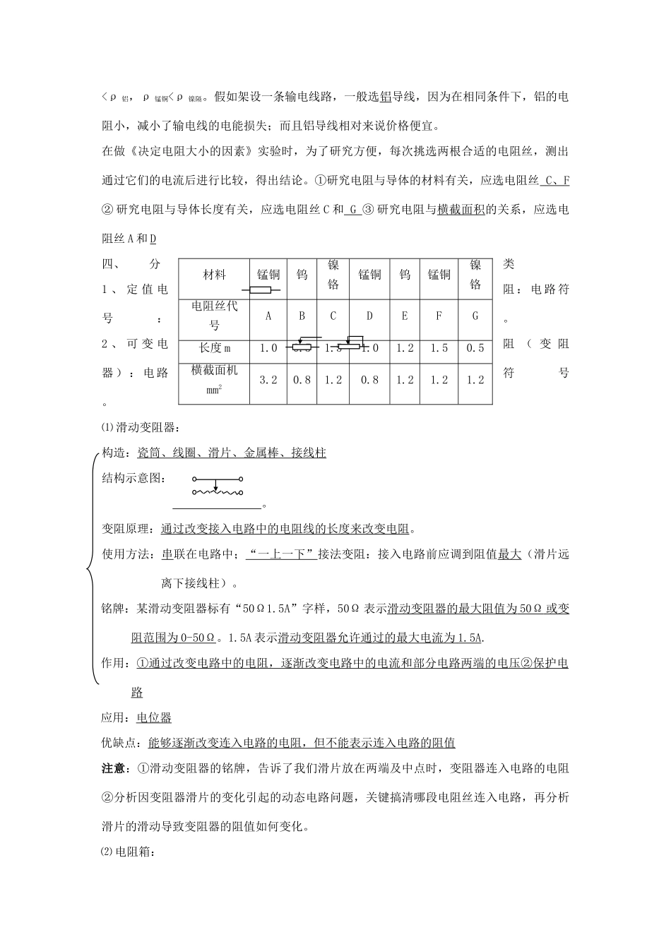 九年级物理：五、电阻复习提纲（北京课改版九年级）_第2页