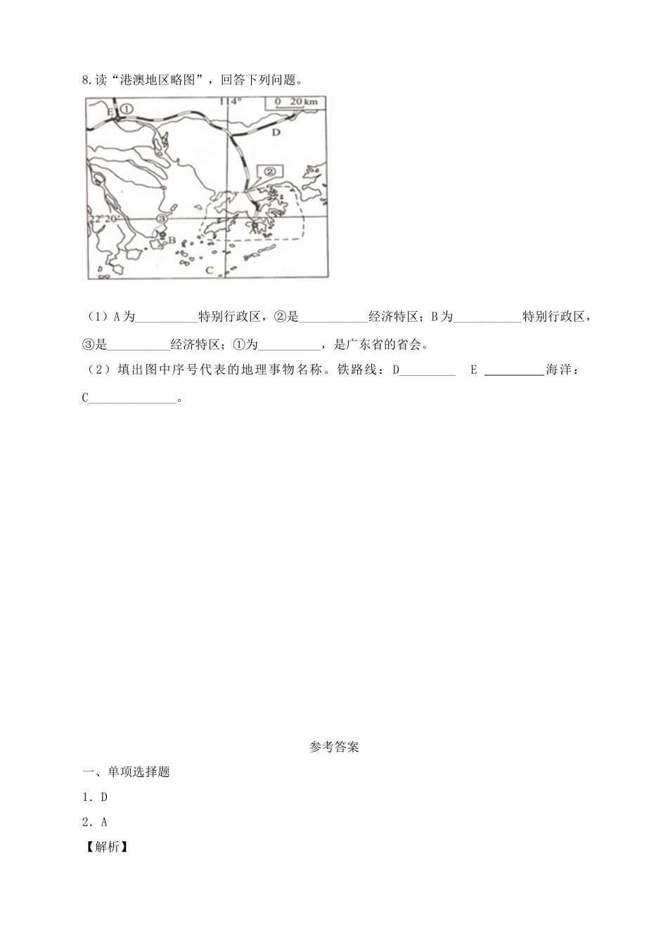 八年级地理下册 7.3 珠江三角洲和香港、澳门特别行政区（第1课时）练习 （新版）商务星球版_第2页