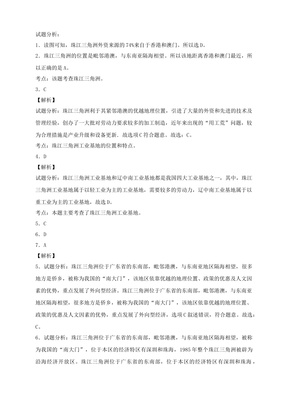 八年级地理下册 7.3 珠江三角洲和香港、澳门特别行政区（第1课时）练习 （新版）商务星球版_第3页