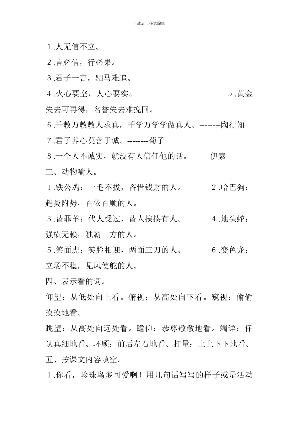2017小学语文四年级上册课文复习要点(第六单元)_第2页