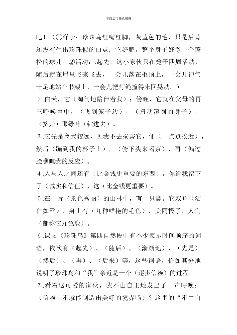 2017小学语文四年级上册课文复习要点(第六单元)_第3页