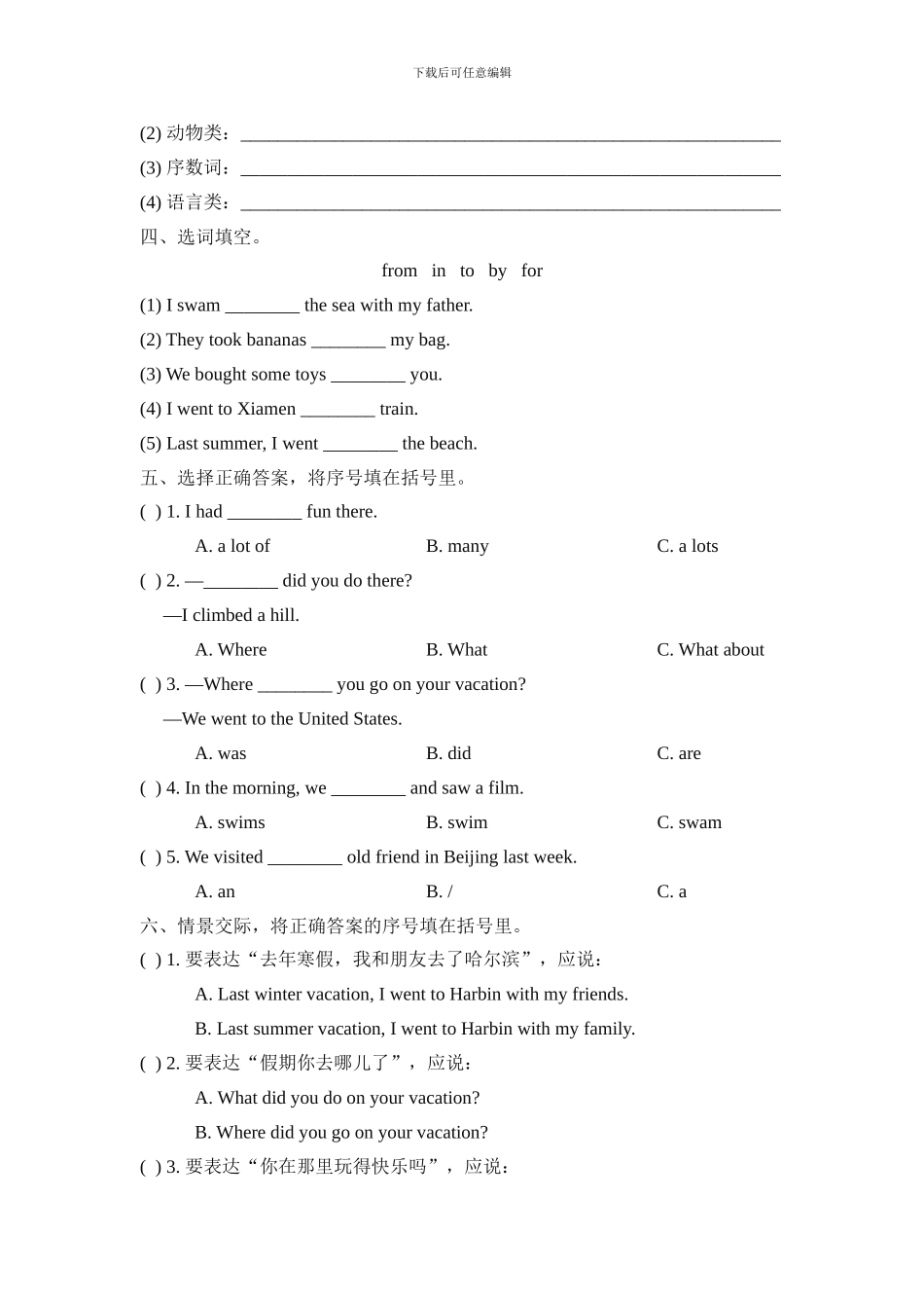 2024春人教版英语五下Unit-5《Have-a-Great-Trip》单元测试卷及答案_第2页