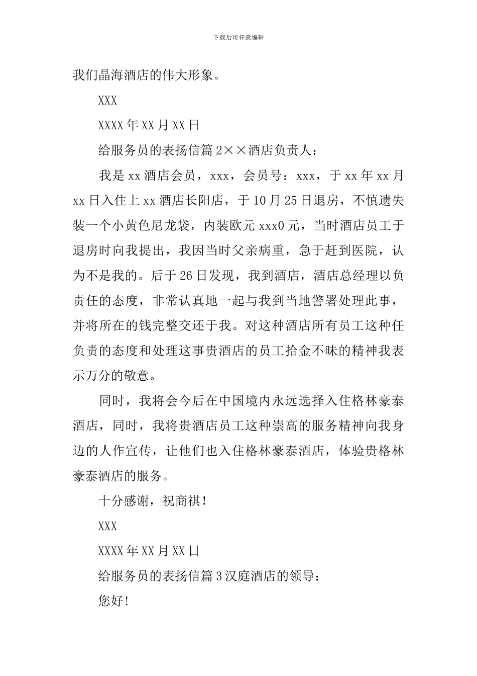 给服务员的表扬信_第2页