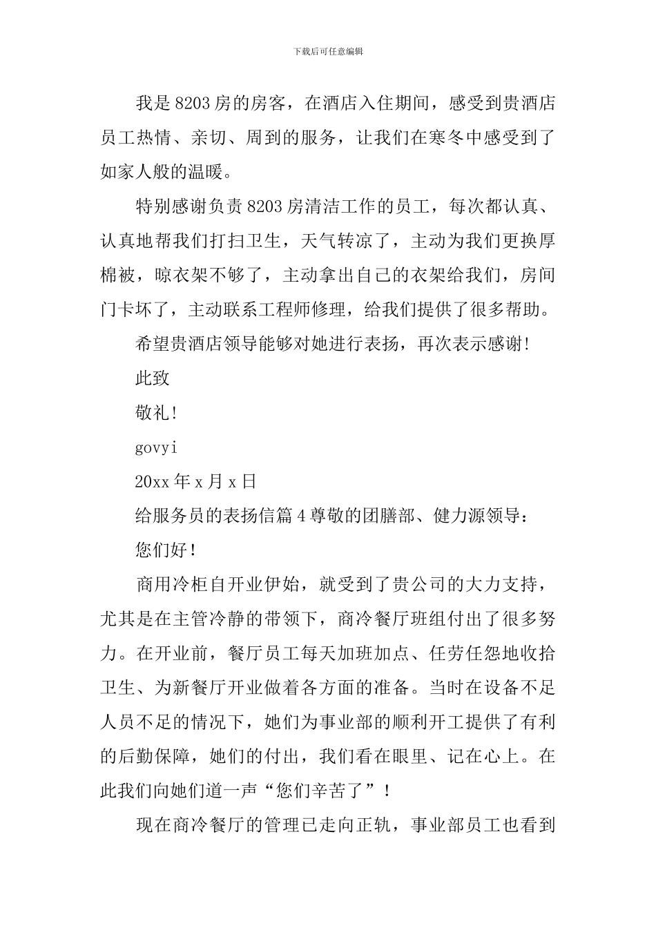 给服务员的表扬信_第3页