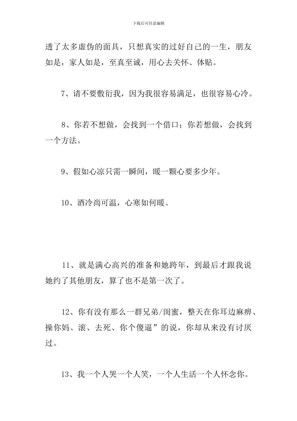 表达自己对朋友失望的句子—适合发说说心情短语_第2页
