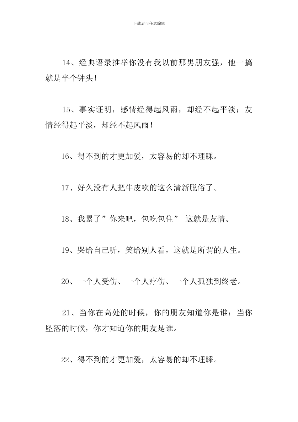 表达自己对朋友失望的句子—适合发说说心情短语_第3页