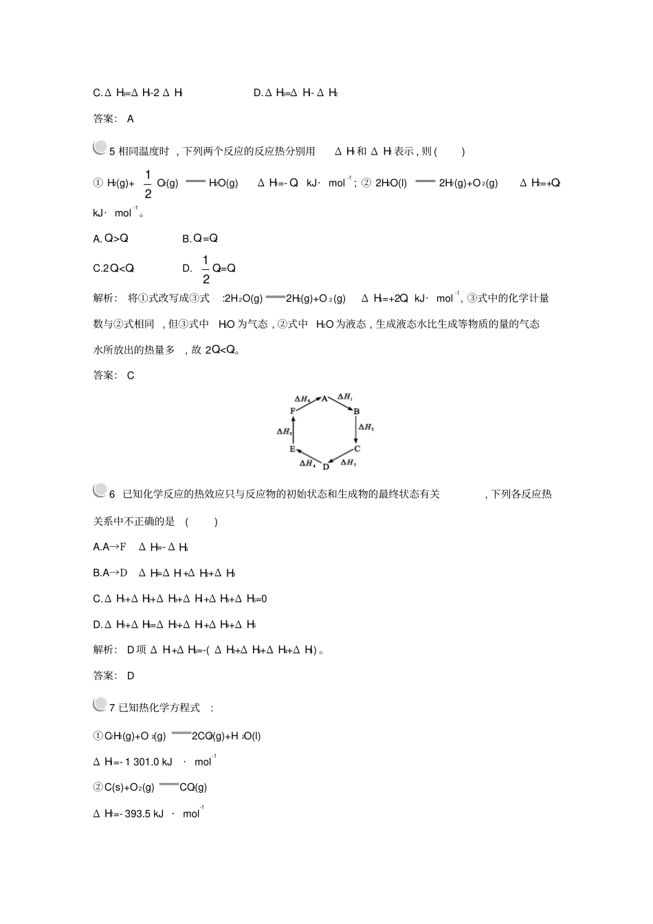 2017-2018学年人教版选修4习题第3节化学反应热的计算版含答案_第2页