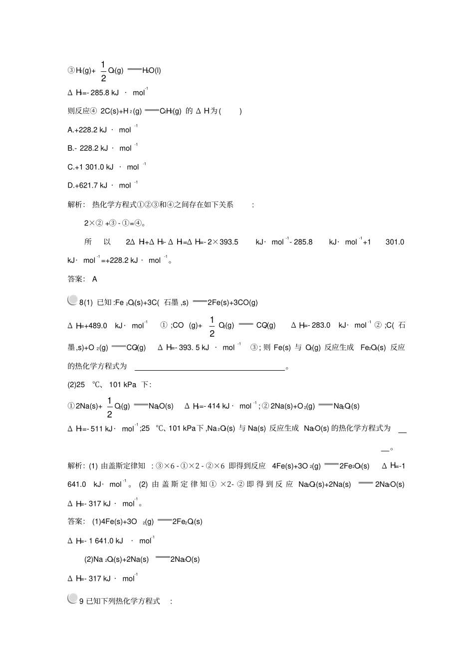 2017-2018学年人教版选修4习题第3节化学反应热的计算版含答案_第3页