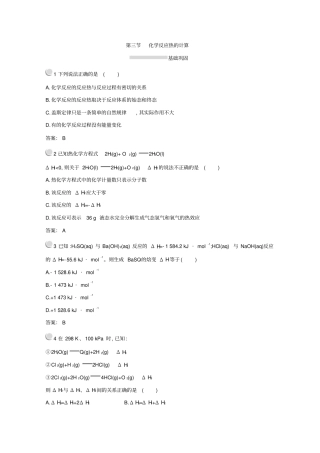 2017-2018学年人教版选修4习题第3节化学反应热的计算版含答案