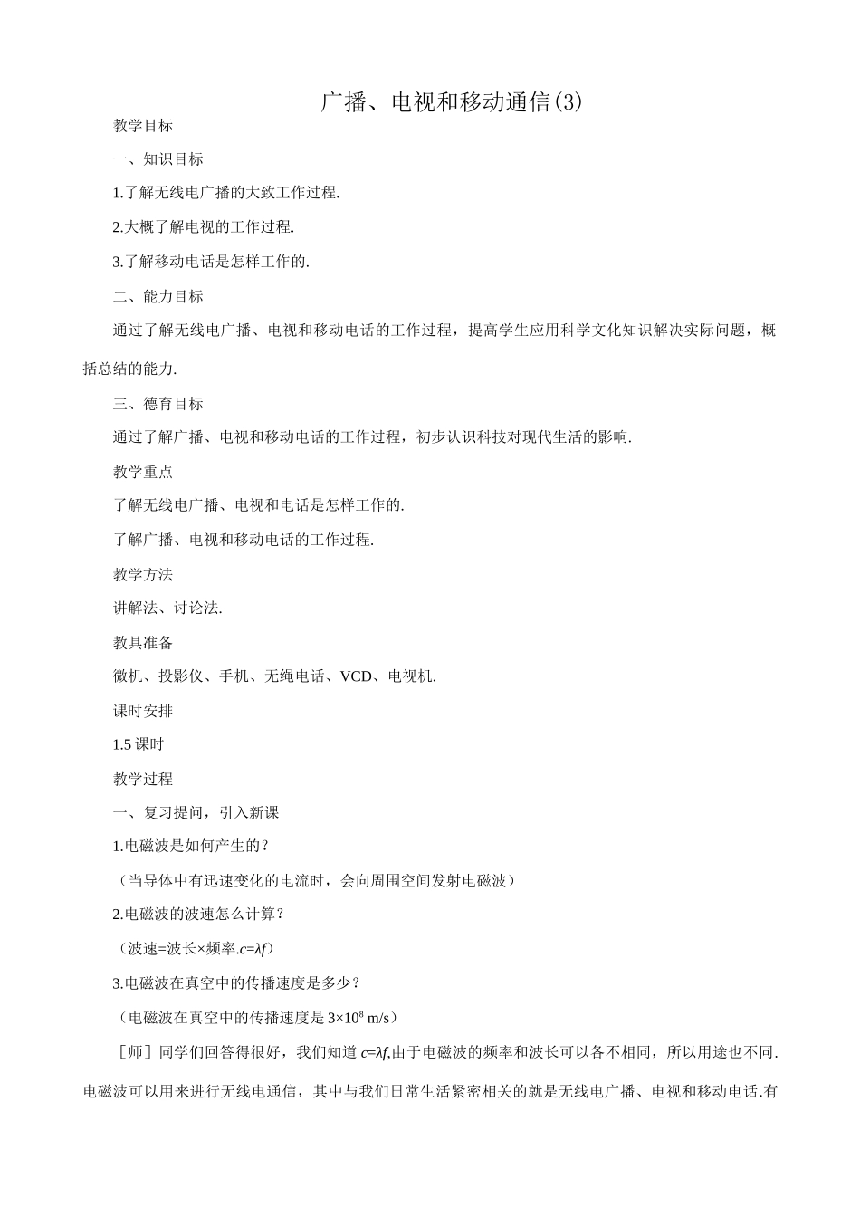 八年级物理新人教版广播、电视和移动通信(3)_第1页