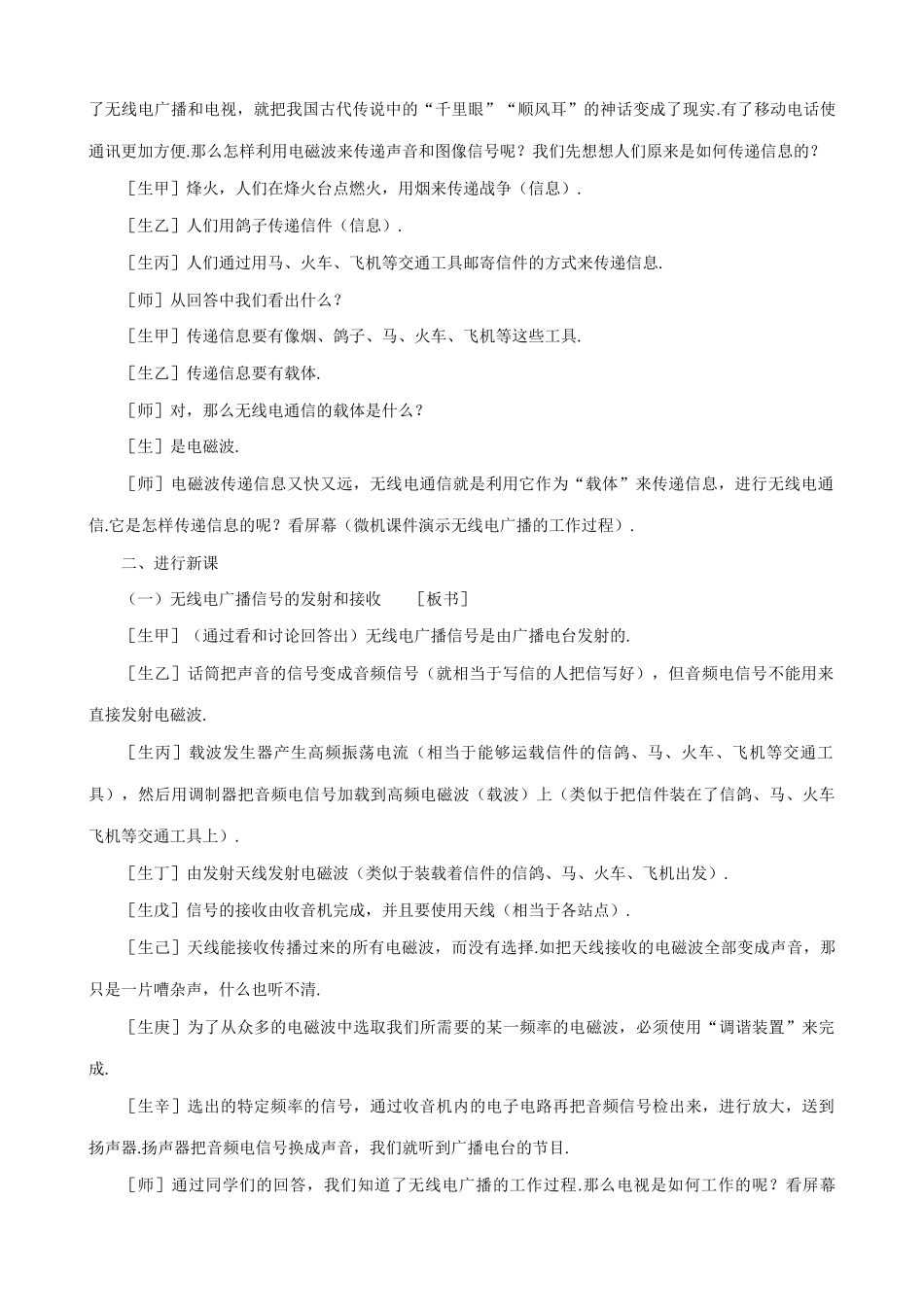 八年级物理新人教版广播、电视和移动通信(3)_第2页
