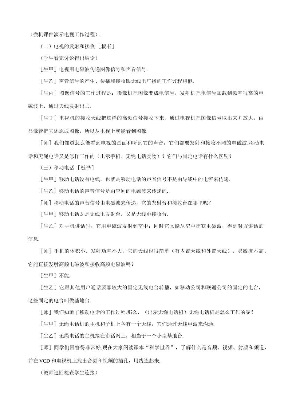 八年级物理新人教版广播、电视和移动通信(3)_第3页