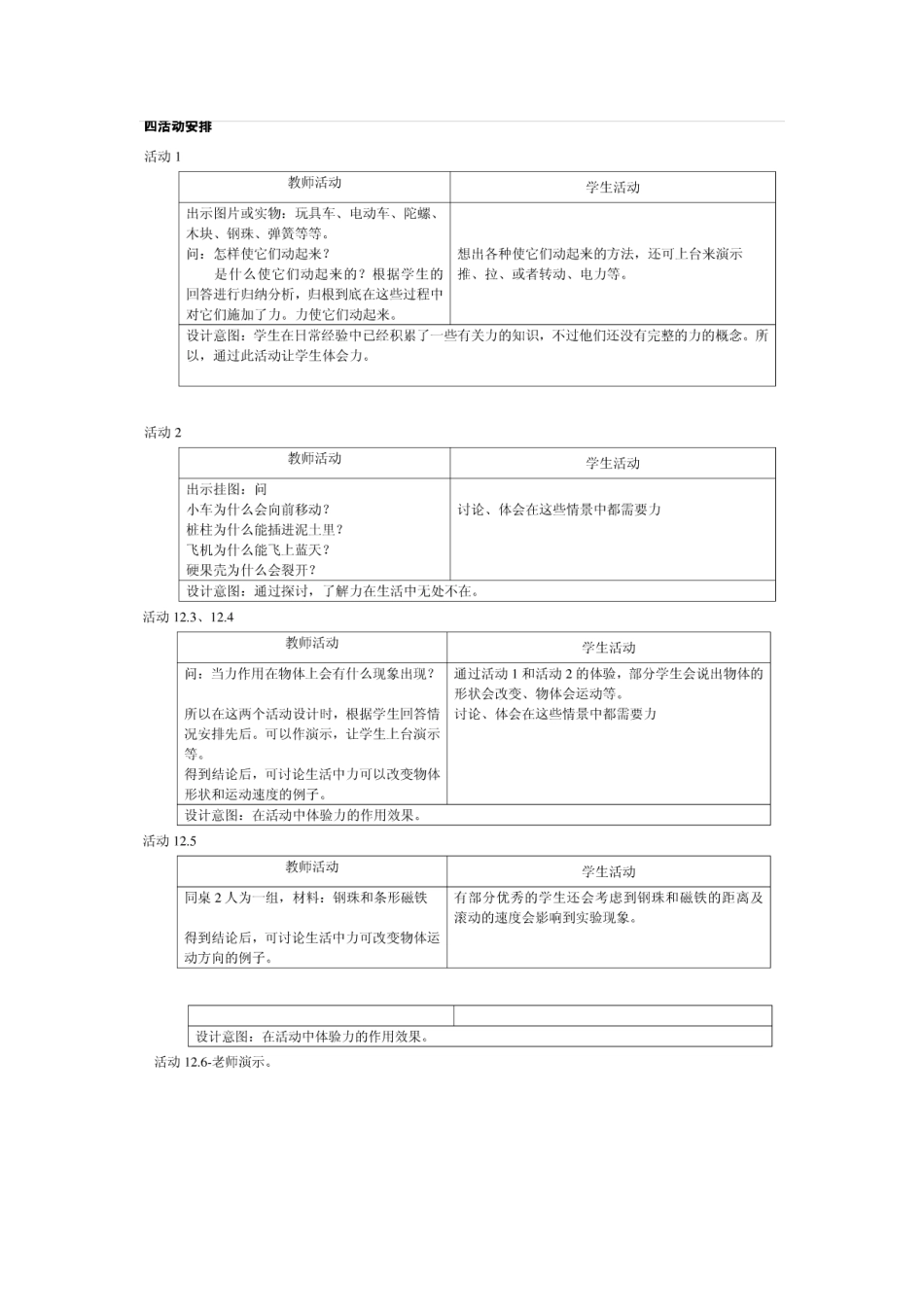 七年级科学下册 第12章 宇宙与空间探索 12.2 力与空间探索 力与力的作用教学设计 牛津上海版-牛津上海版初中七年级下册自然科学教案_第2页