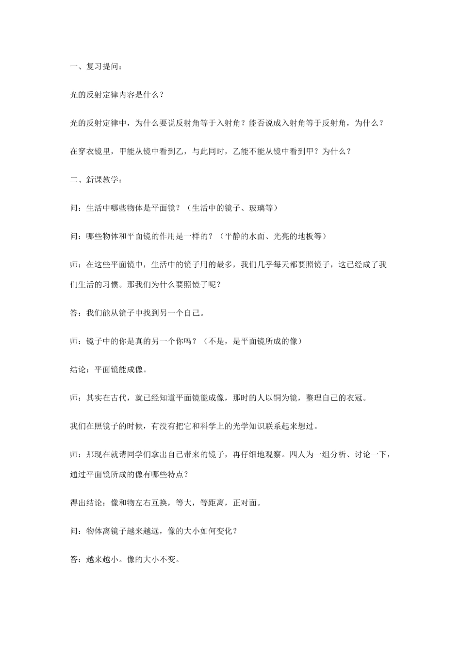 七年级科学下册 第2章 第5节 光的反射和折射教案 浙教版-浙教版初中七年级下册自然科学教案_第2页