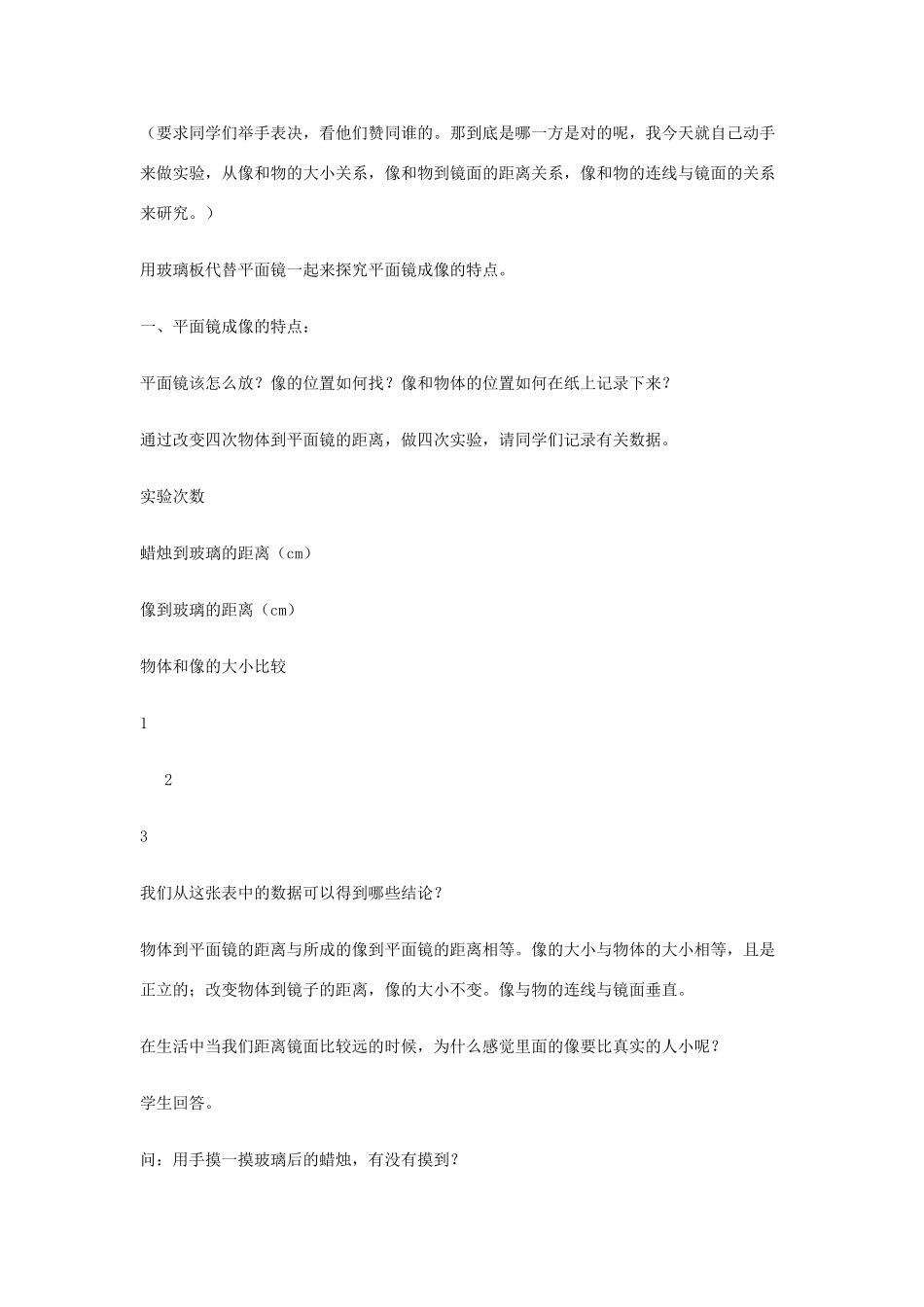 七年级科学下册 第2章 第5节 光的反射和折射教案 浙教版-浙教版初中七年级下册自然科学教案_第3页