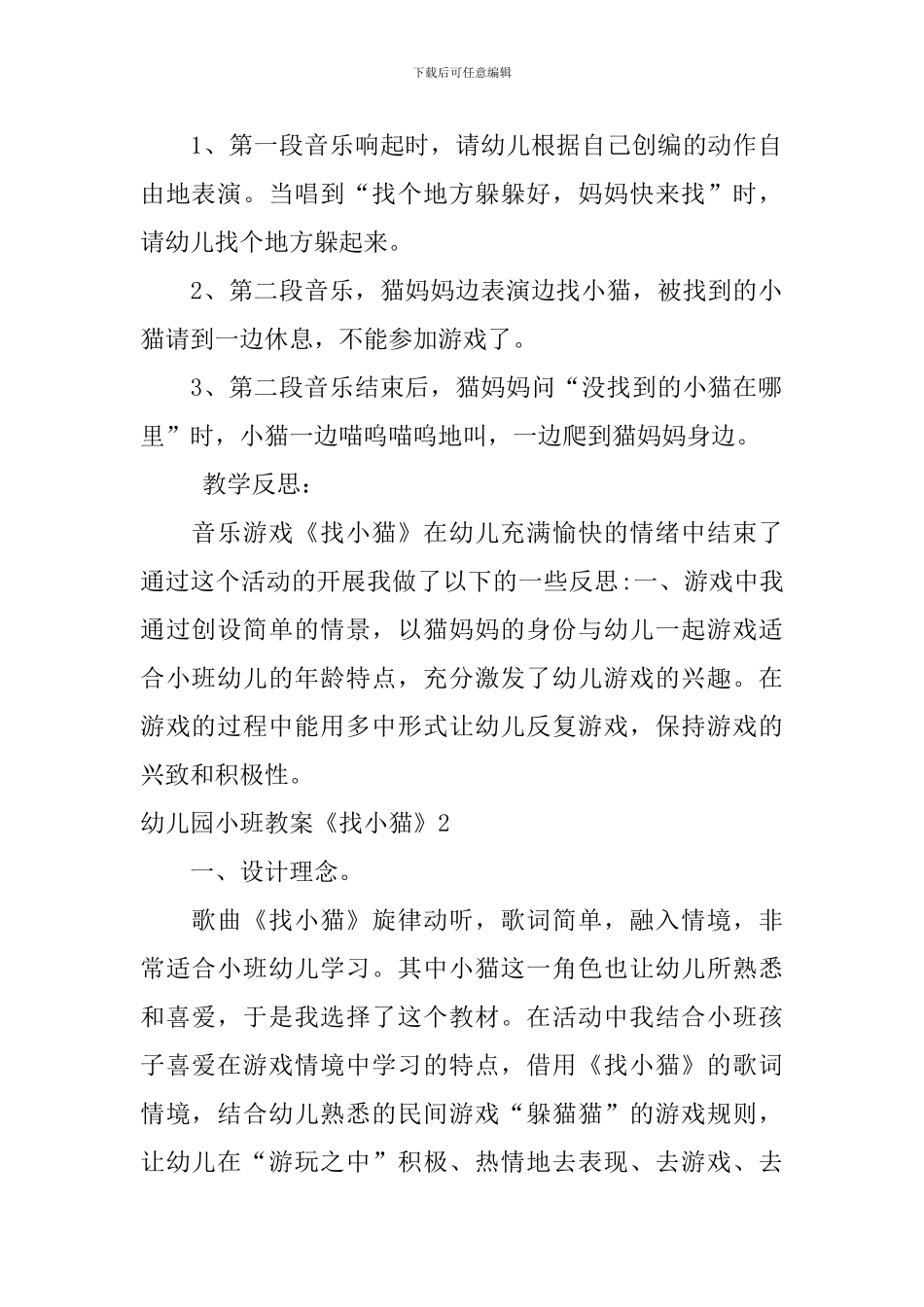 幼儿园小班教案《找小猫》_第2页