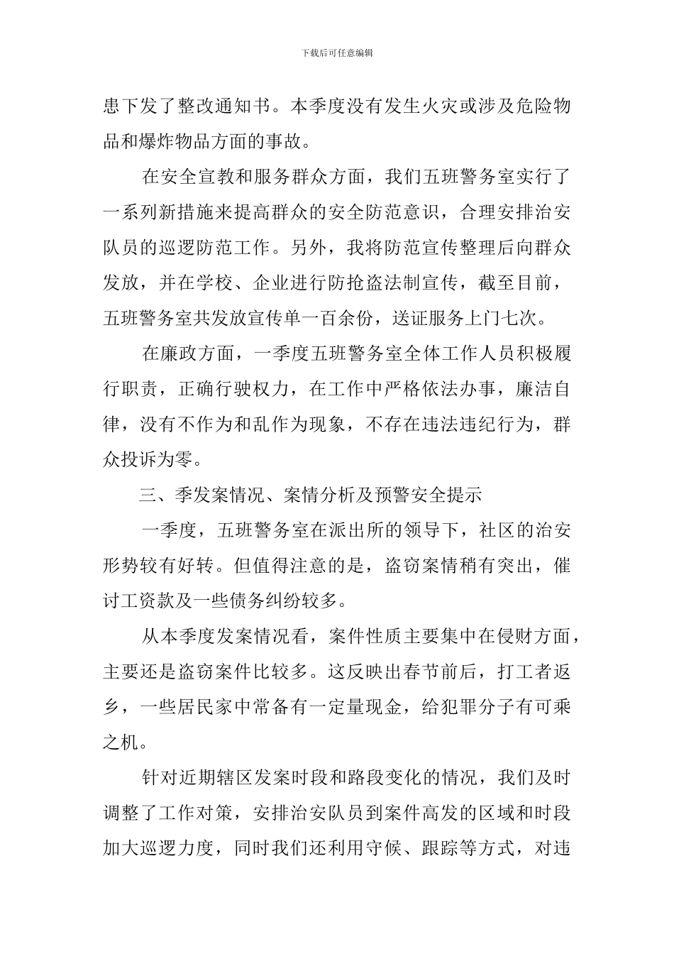 民警述职报告发言稿_第2页