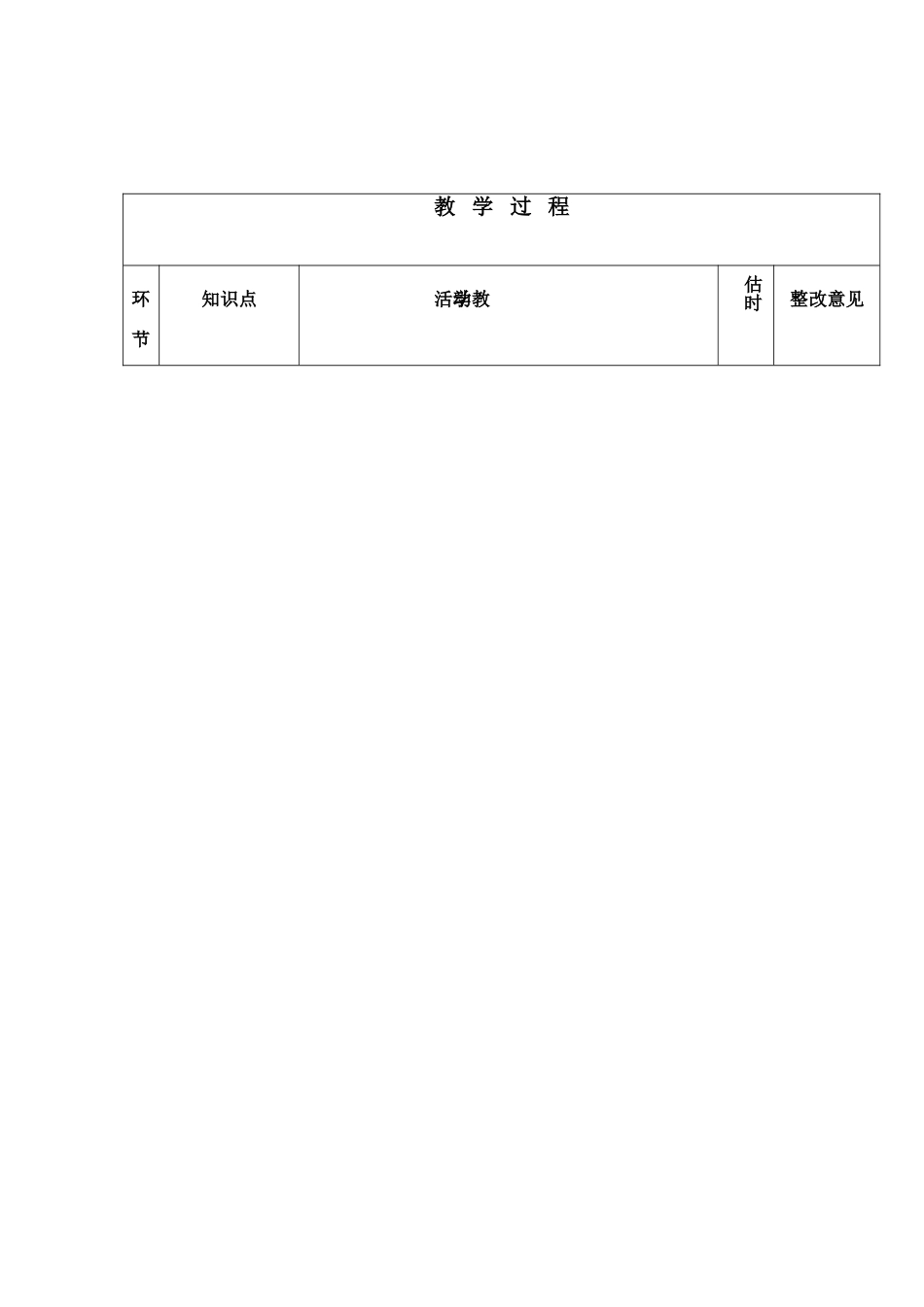 八年级物理：五、提高机械的效率教学设计（沪科版）_第3页